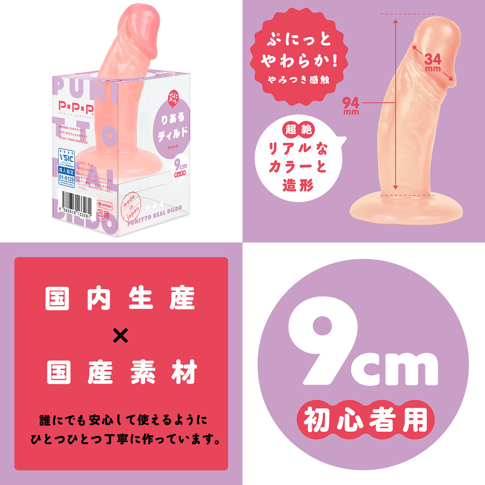 GOODS 商品PUNITTO REAL DILDO 9cm