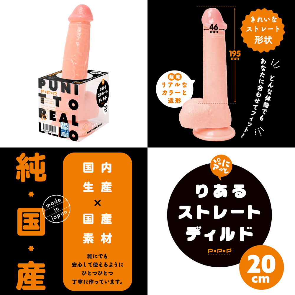 GOODS 商品PUNITTO REAL DILDO 20cm straight