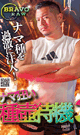 ナマ狂い種壺待機 3 -DVD- 【新作予約】