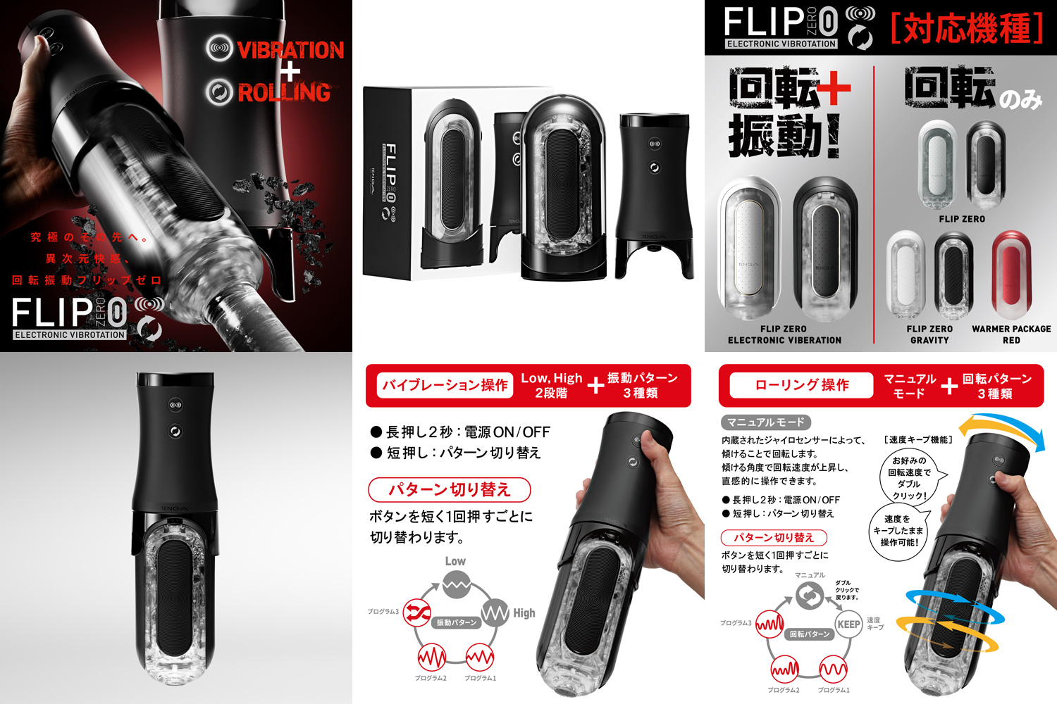 GOODS | 商品：TENGA FLIP 0（ZERO） ELECTRONIC VIBROTATION